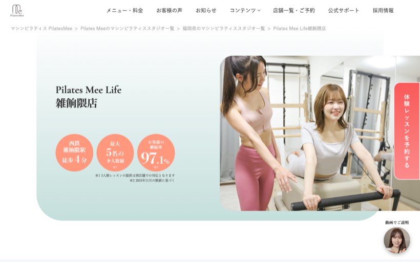 Pilates Mee Life 雑餉隈店 公式サイト