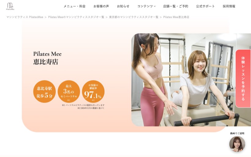 Pilates Mee 恵比寿店 公式サイト