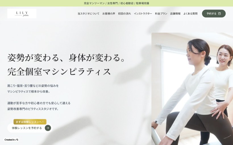 ピラティススタジオLILY 山鼻 公式サイト
