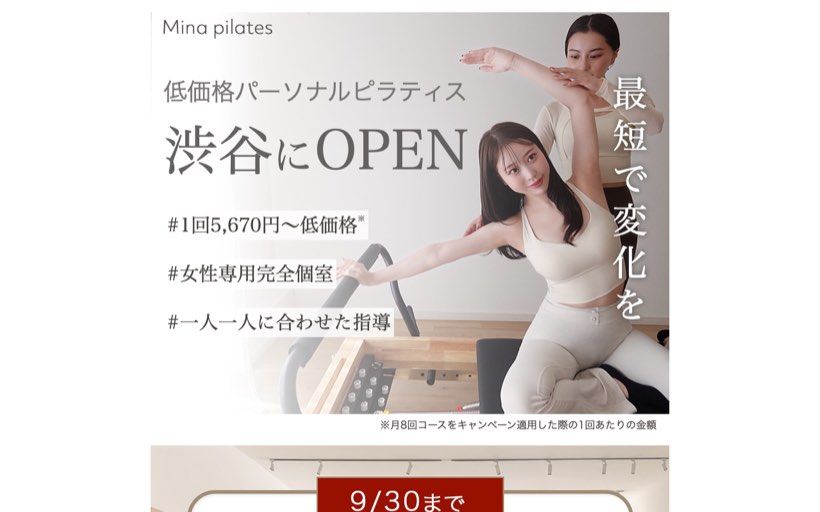 Minapilates 渋谷(パーソナルピラティス) 公式サイト