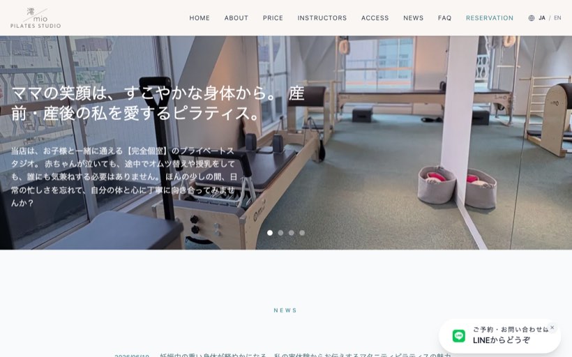 澪/mio Pilates Studio 公式サイト