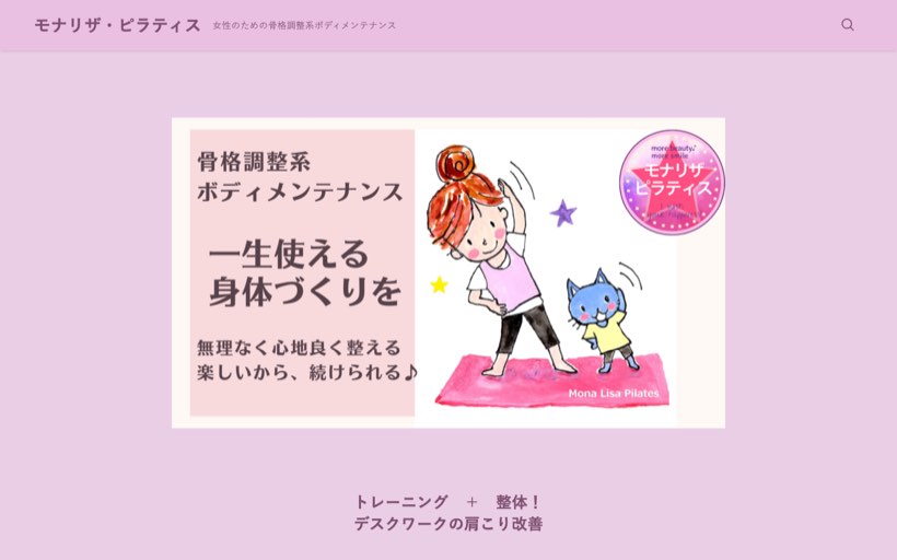 モナリザピラティス 公式サイト