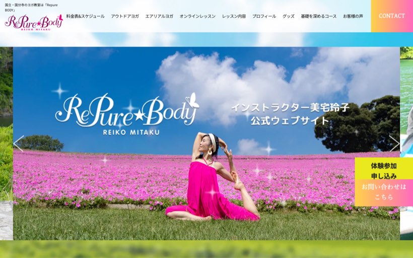 ヨガ・ピラティス教室RepureBODY 公式サイト