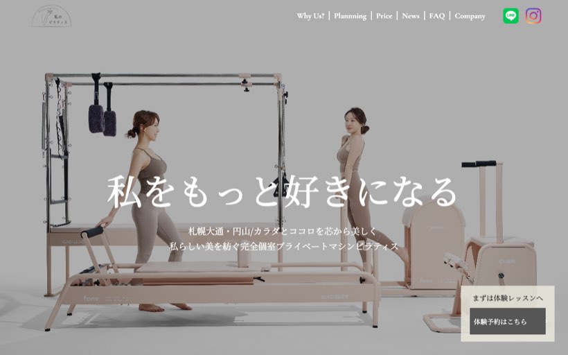 私のピラティス 円山店 公式サイト