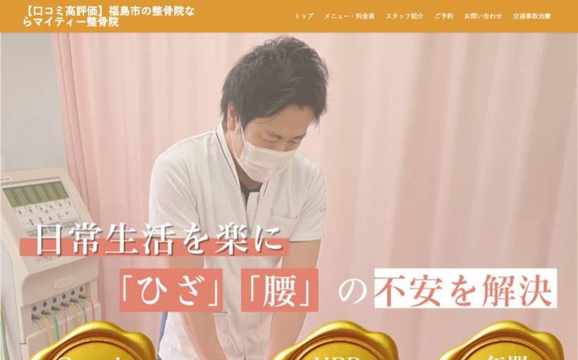 マイティー整骨院 リラクゼーションサロンCoCoa 公式サイト