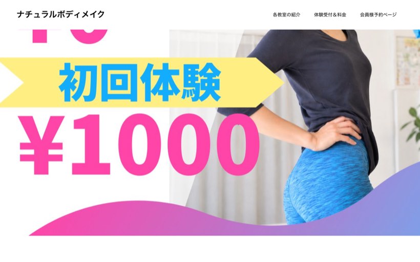Natural Bodymake 公式サイト