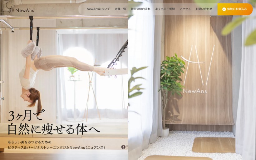 NewAns西新宿| ニュアンス 公式サイト