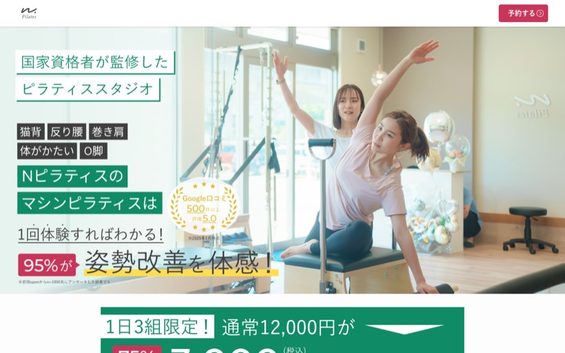 N.Pilates(エヌピラティス)横浜センター北店 公式サイト