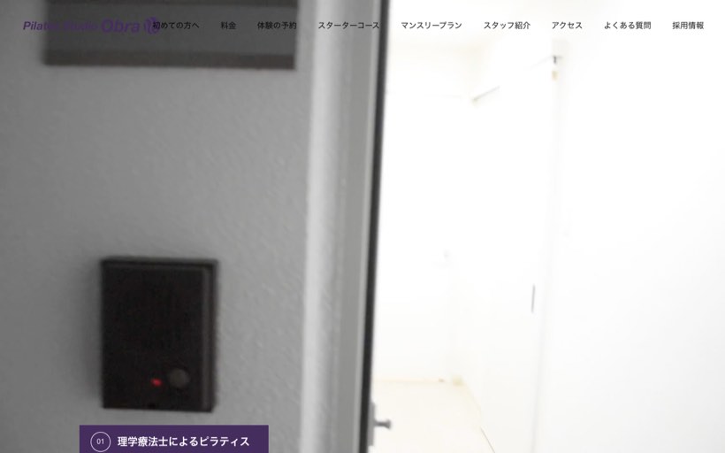 Pilates Studio Obra あら町店 公式サイト