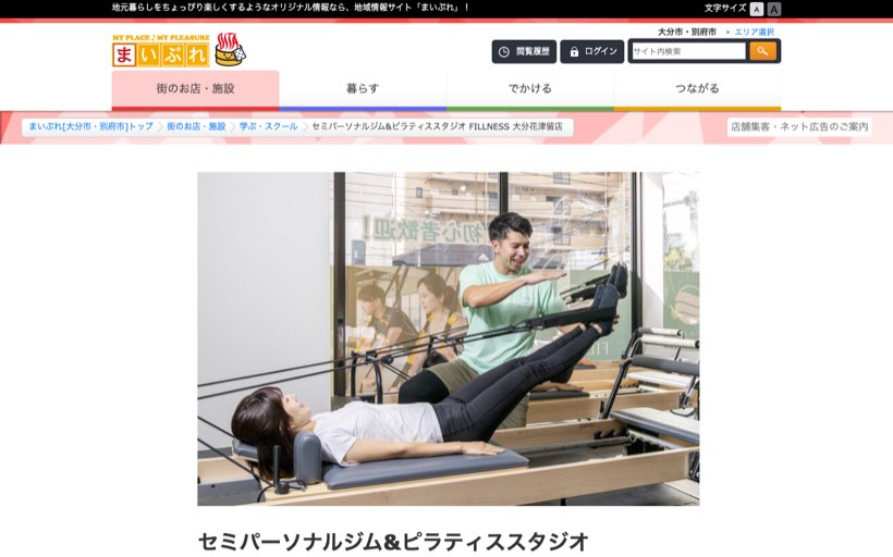 セミパーソナルジム&ピラティススタジオ FILLNESS 大分花津留店 公式サイト