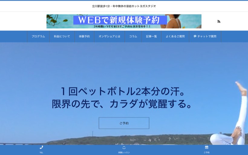溶岩ホットヨガスタジオ オンザショア 立川店 公式サイト