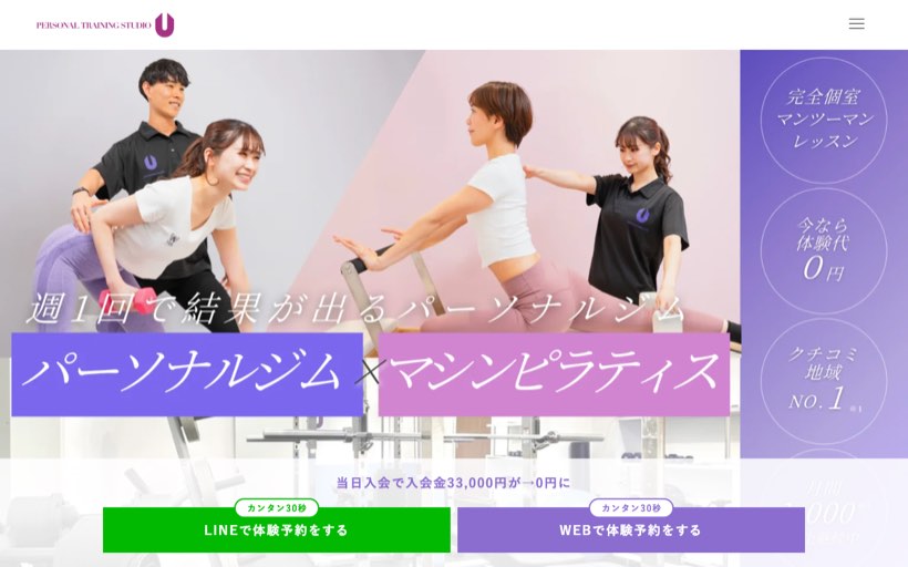 パーソナルジム＆マシンピラティス PERSONAL TRAINING STUDIO U平間店 公式サイト