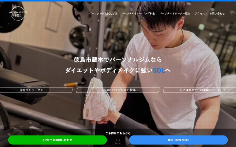 パーソナルジムSOL 公式サイト