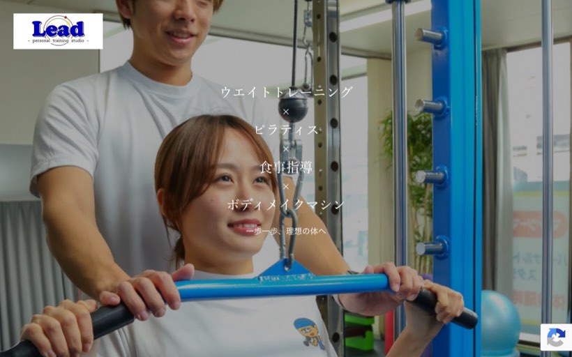 personal training studio Lead 公式サイト