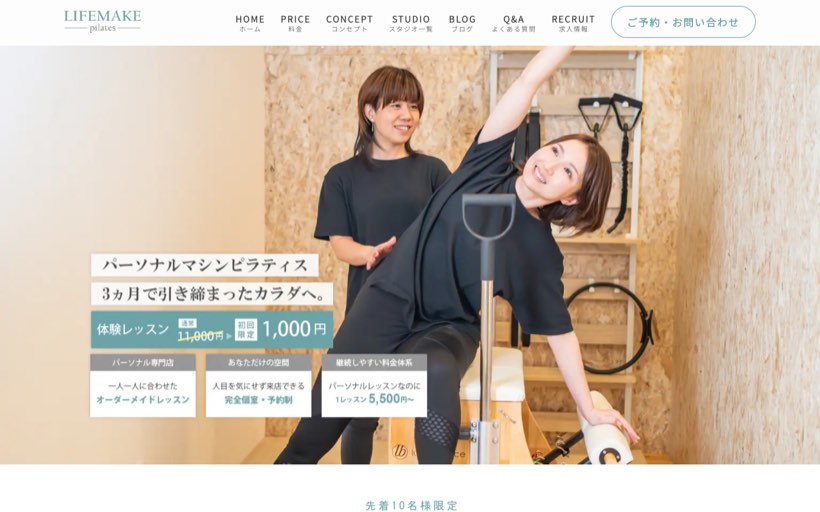 パーソナルマシンピラティススタジオ|lifemake本巣店 公式サイト