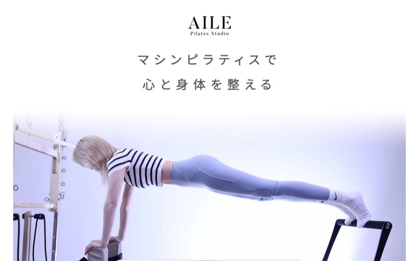 Pilates Studio AILE 公式サイト