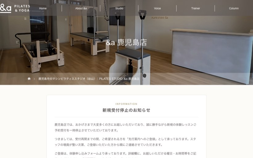 PILATES STUDIO &a 鹿児島 公式サイト