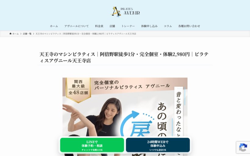 ピラティスアヴニール天王寺店 公式サイト