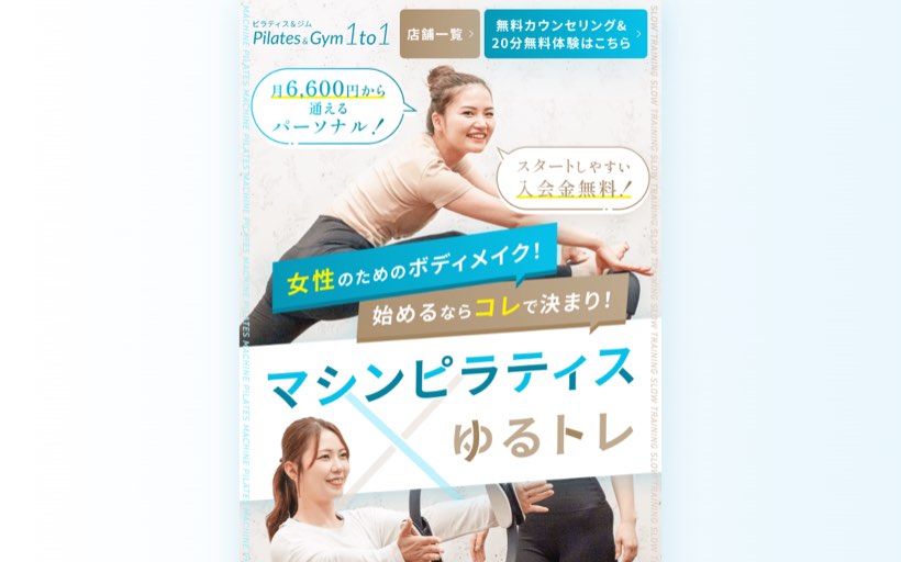 ピラティス＆ジム1to1 横浜店 公式サイト