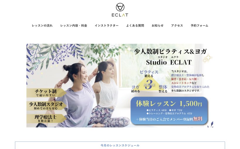 ピラティス・ヨガ Studio ECLAT(エクラ) 公式サイト