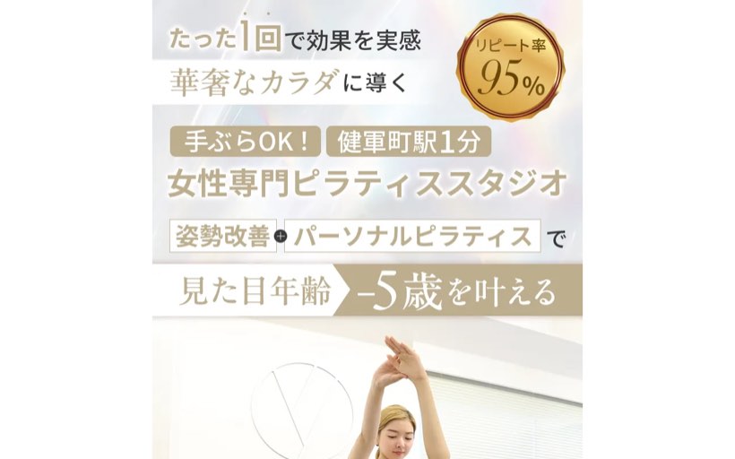 ピラティススタジオ iU 熊本健軍店 公式サイト