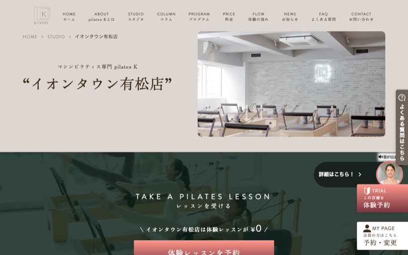 ピラティスK イオンタウン有松店 公式サイト