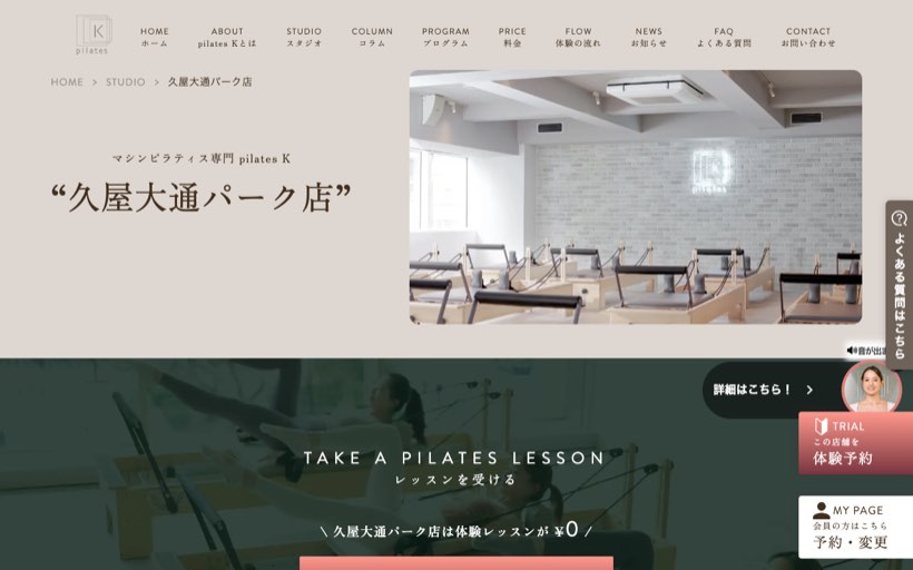 ピラティスK 久屋大通パーク店 公式サイト