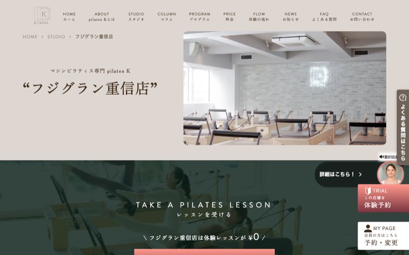 ピラティスK フジグラン重信店 公式サイト