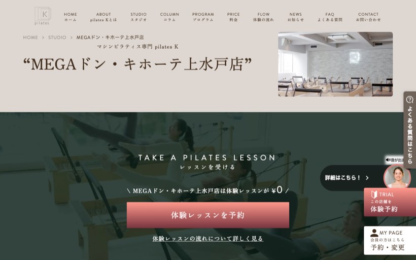 ピラティスK MEGAドン・キホーテ上水戸店 公式サイト