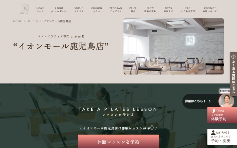 ピラティスK イオンモール鹿児島店 公式サイト
