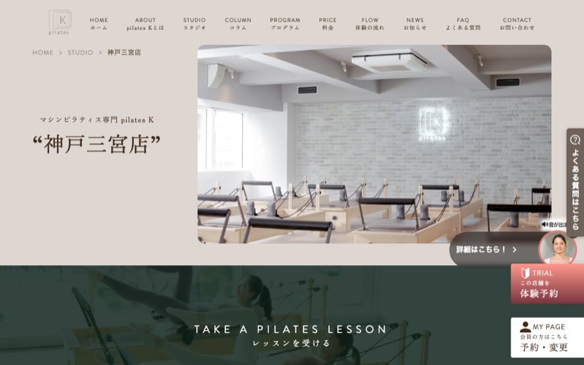 ピラティスK 神戸三宮店 公式サイト