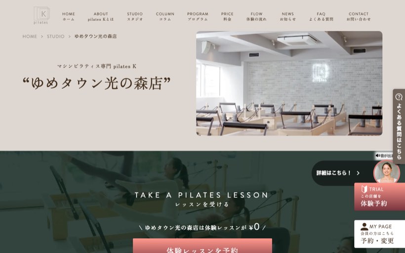 ピラティスK ゆめタウン光の森店 公式サイト