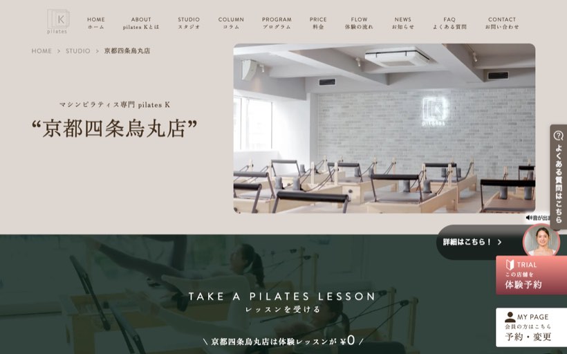 ピラティスK 京都四条烏丸店 公式サイト