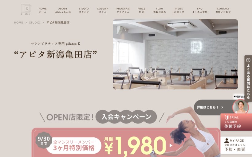 ピラティスK アピタ新潟亀田店 公式サイト