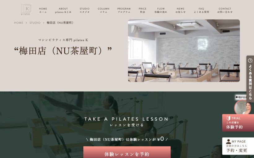 ピラティスK 梅田店(NU茶屋町) 公式サイト