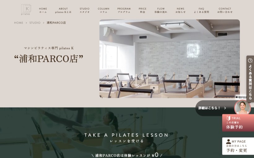 ピラティスK 浦和PARCO店 公式サイト