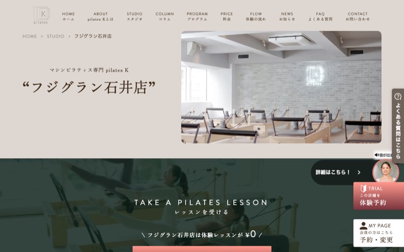 ピラティスK フジグラン石井店 公式サイト