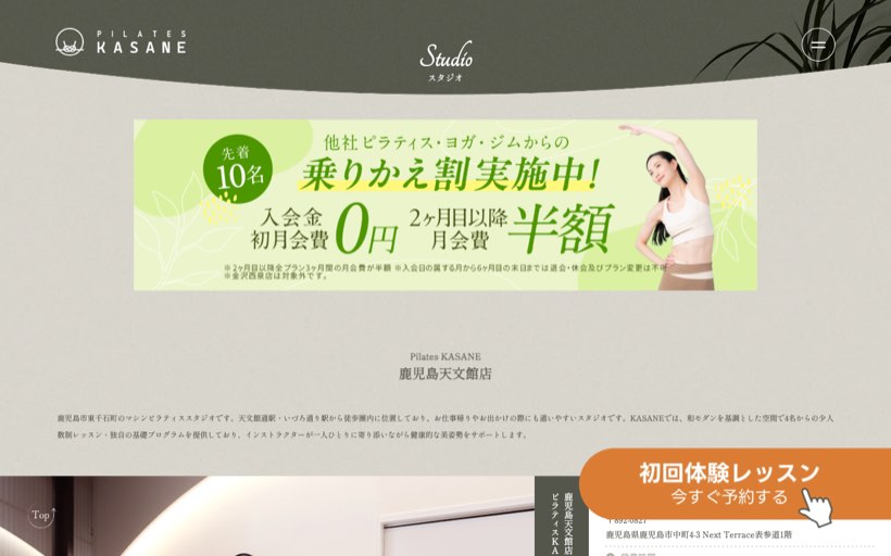 Pilates KASANE 鹿児島天文館店 公式サイト