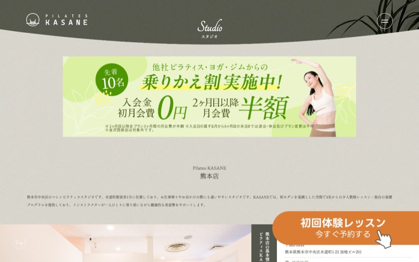 Pilates KASANE 熊本店 公式サイト