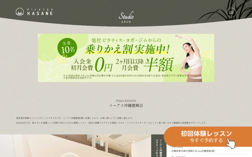 Pilates KASANE イーアス沖縄豊崎店 公式サイト