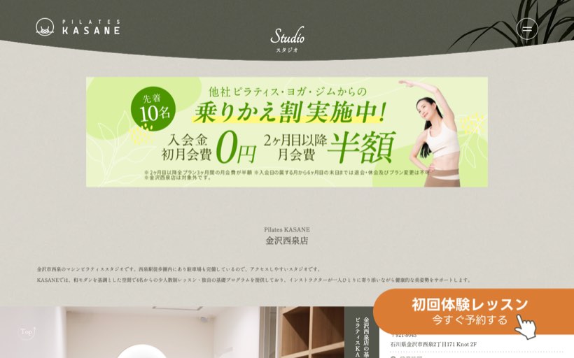 Pilates KASANE 金沢西泉店 公式サイト