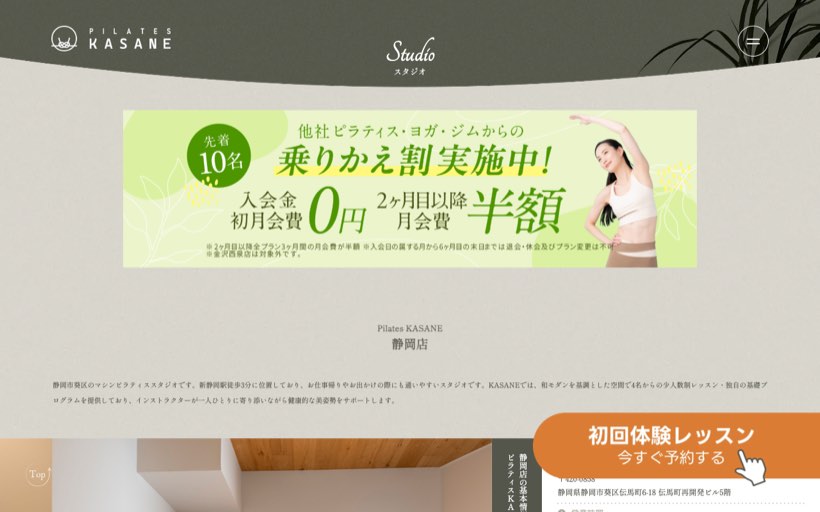 Pilates KASANE 静岡店 公式サイト