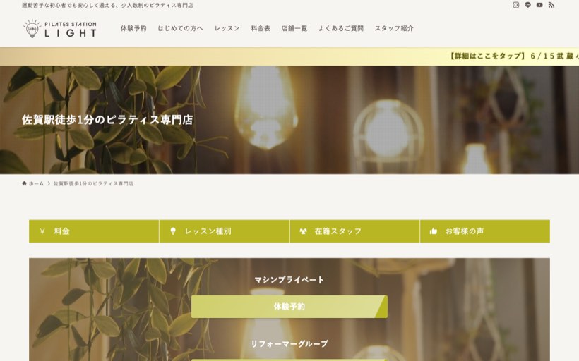 ピラティスステーションライト佐賀 公式サイト
