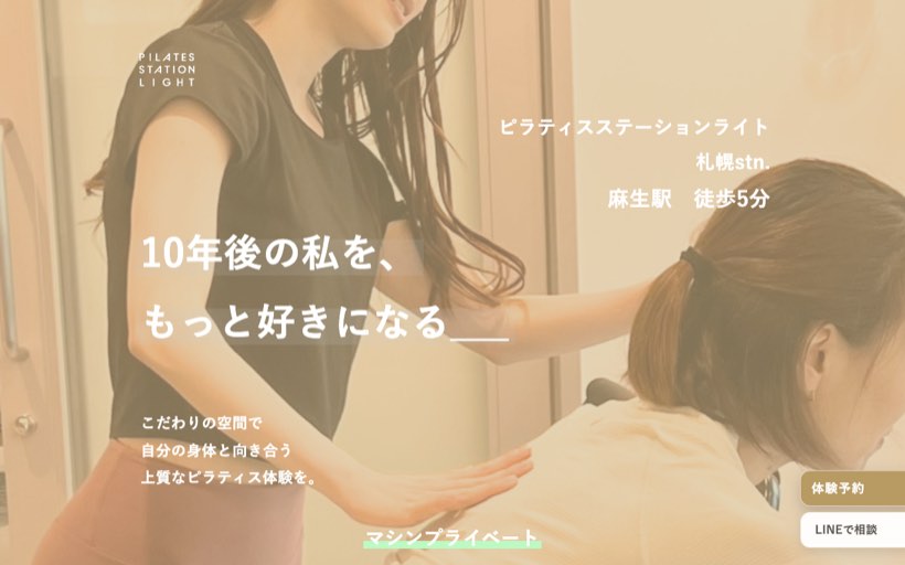 ピラティスステーションライト札幌 公式サイト