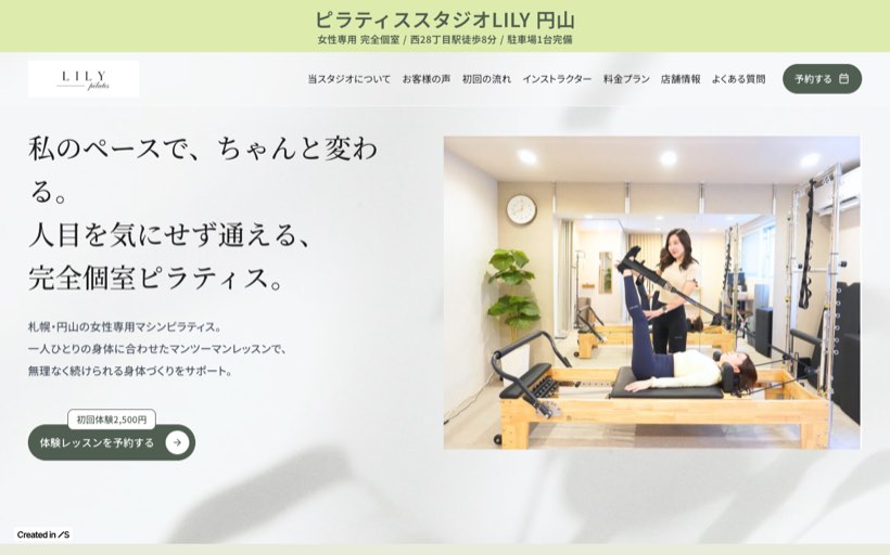 ピラティススタジオLILY 円山 公式サイト