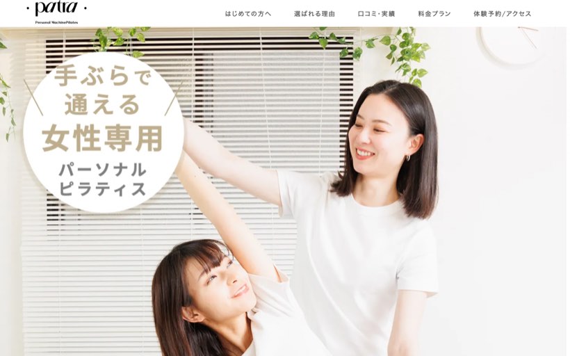 パーソナルマシンピラティスパトラ 川崎店 公式サイト