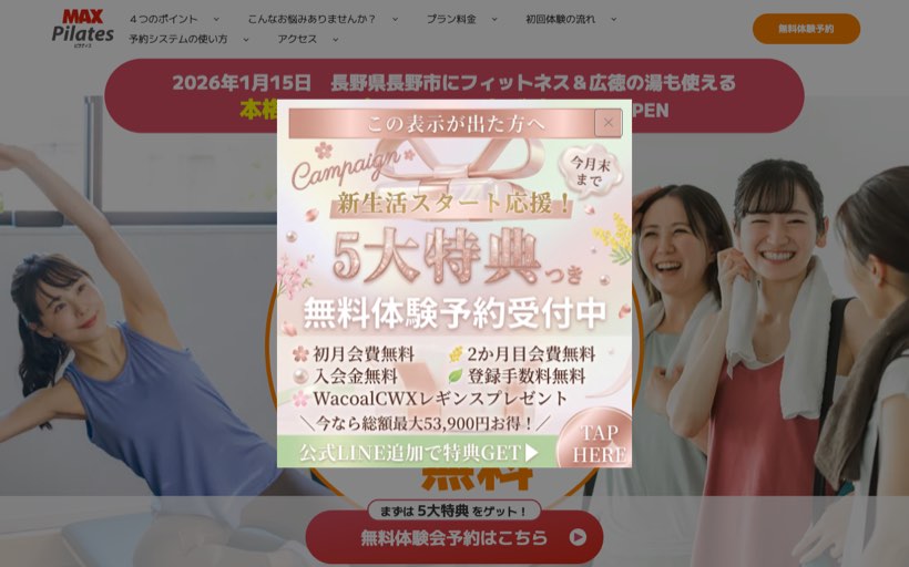 MAXピラティス（マシンピラティス専門店） 公式サイト