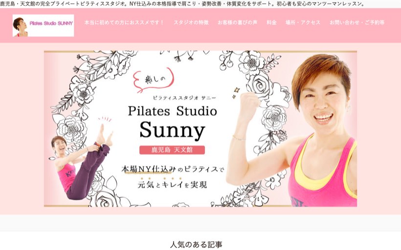 Pilates Studio Sunny 公式サイト
