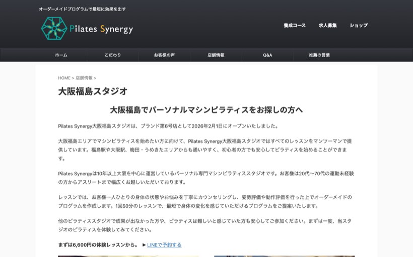 Pilates Synergy大阪福島スタジオ 公式サイト