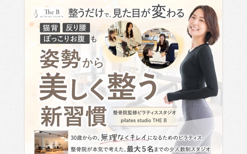 pilates studio The B松山店 公式サイト